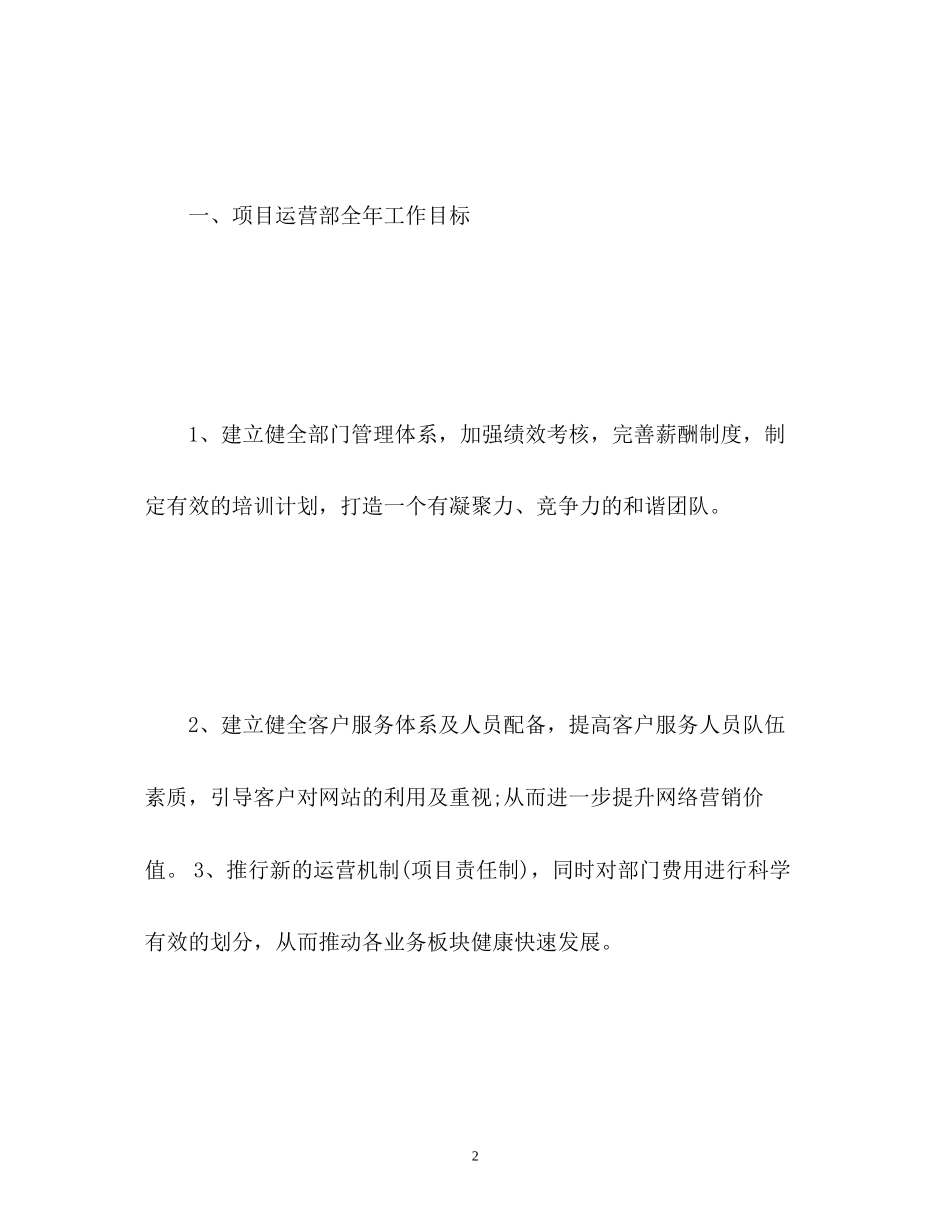 营运总监新年工作计划_第2页