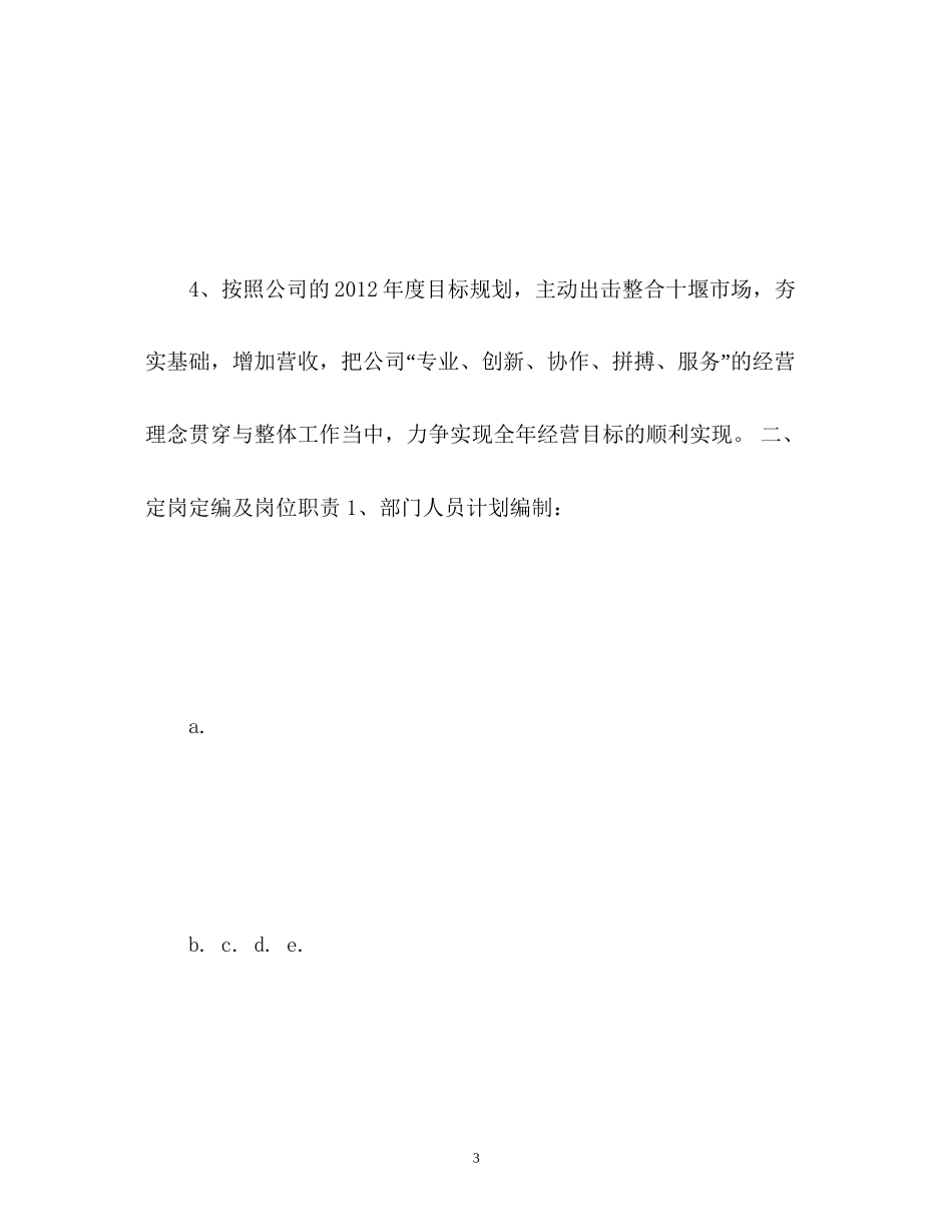 营运总监新年工作计划_第3页