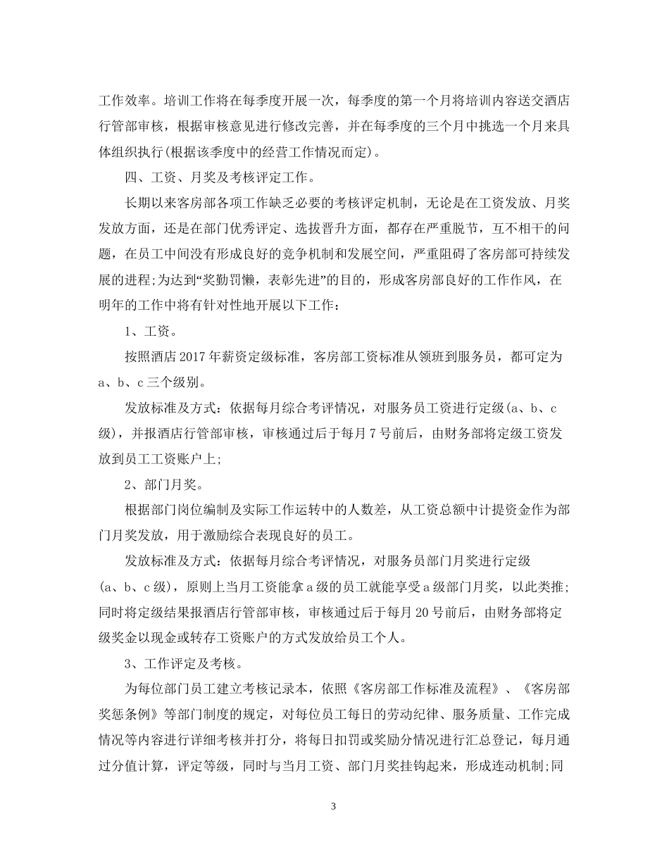 酒店前台工作计划范文_第3页