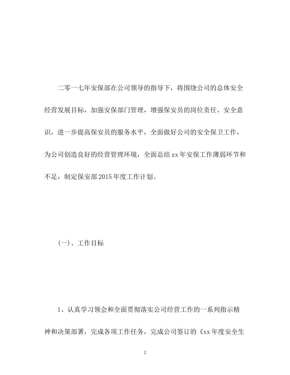 保安新年工作计划_第2页