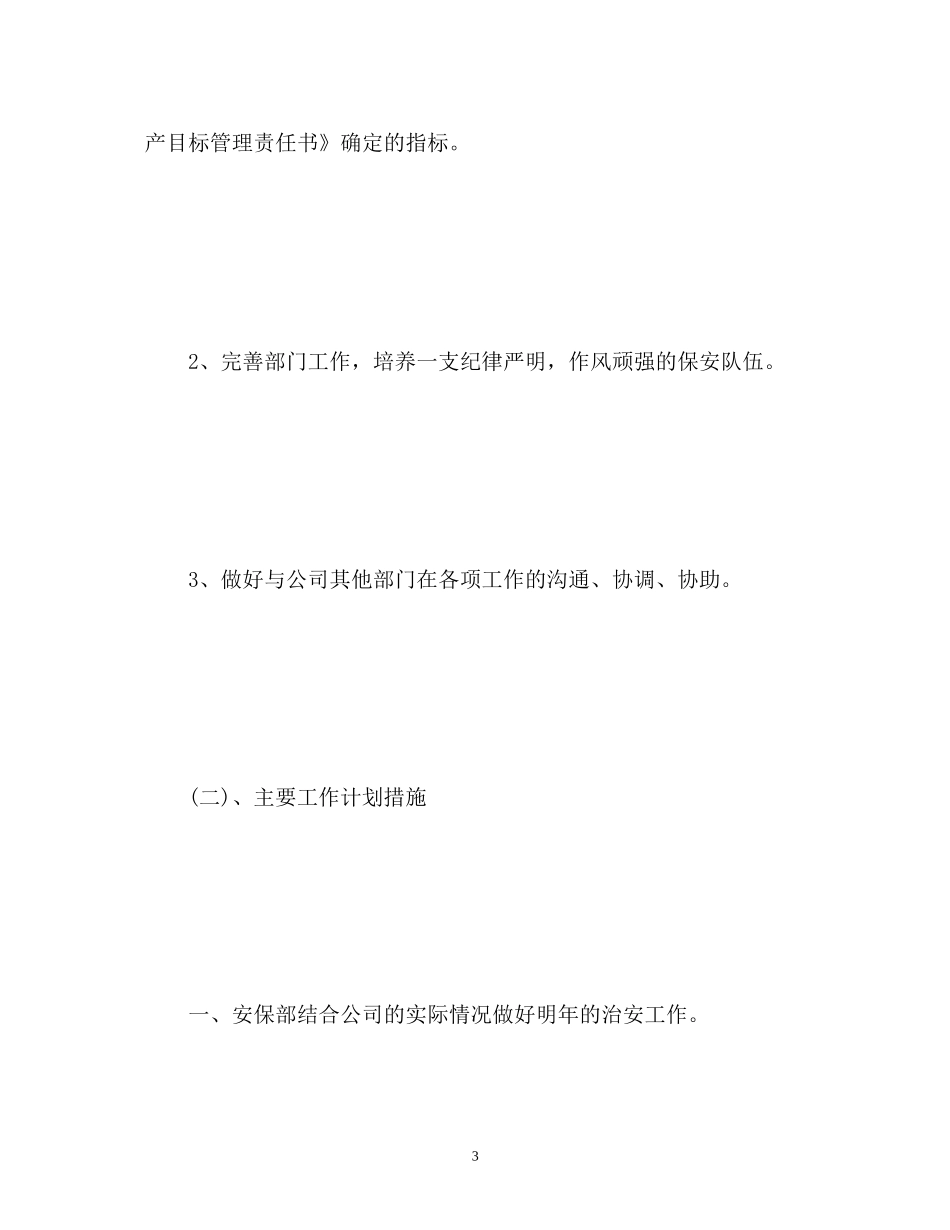 保安新年工作计划_第3页