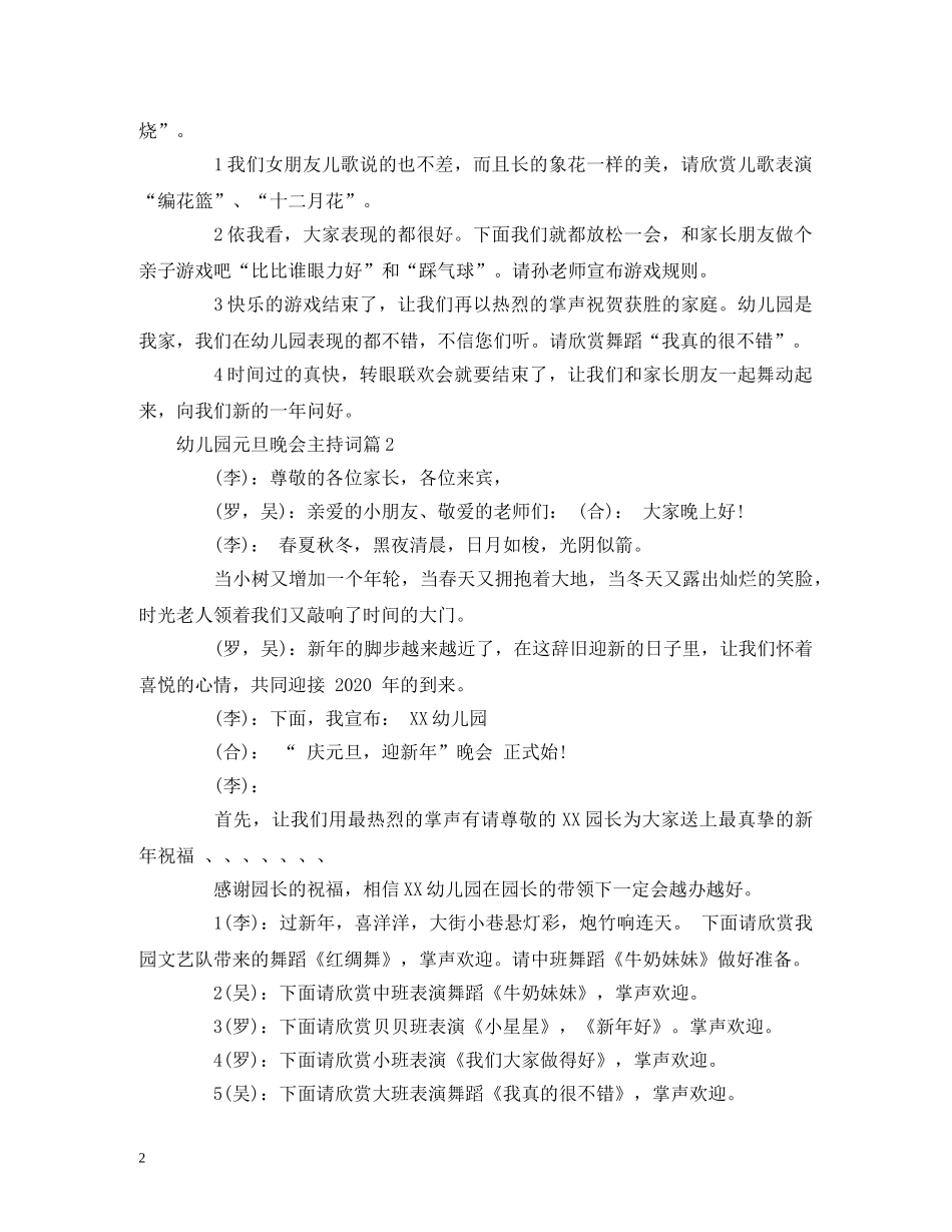 经典范文-2024年幼儿园元旦晚会主持稿3篇 _第2页