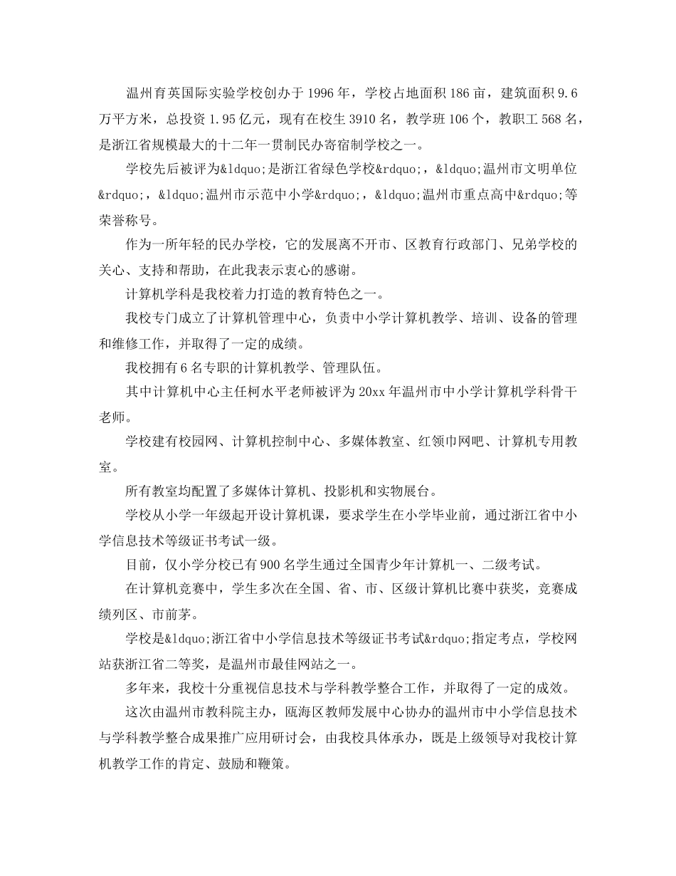 学校欢送词 _第2页