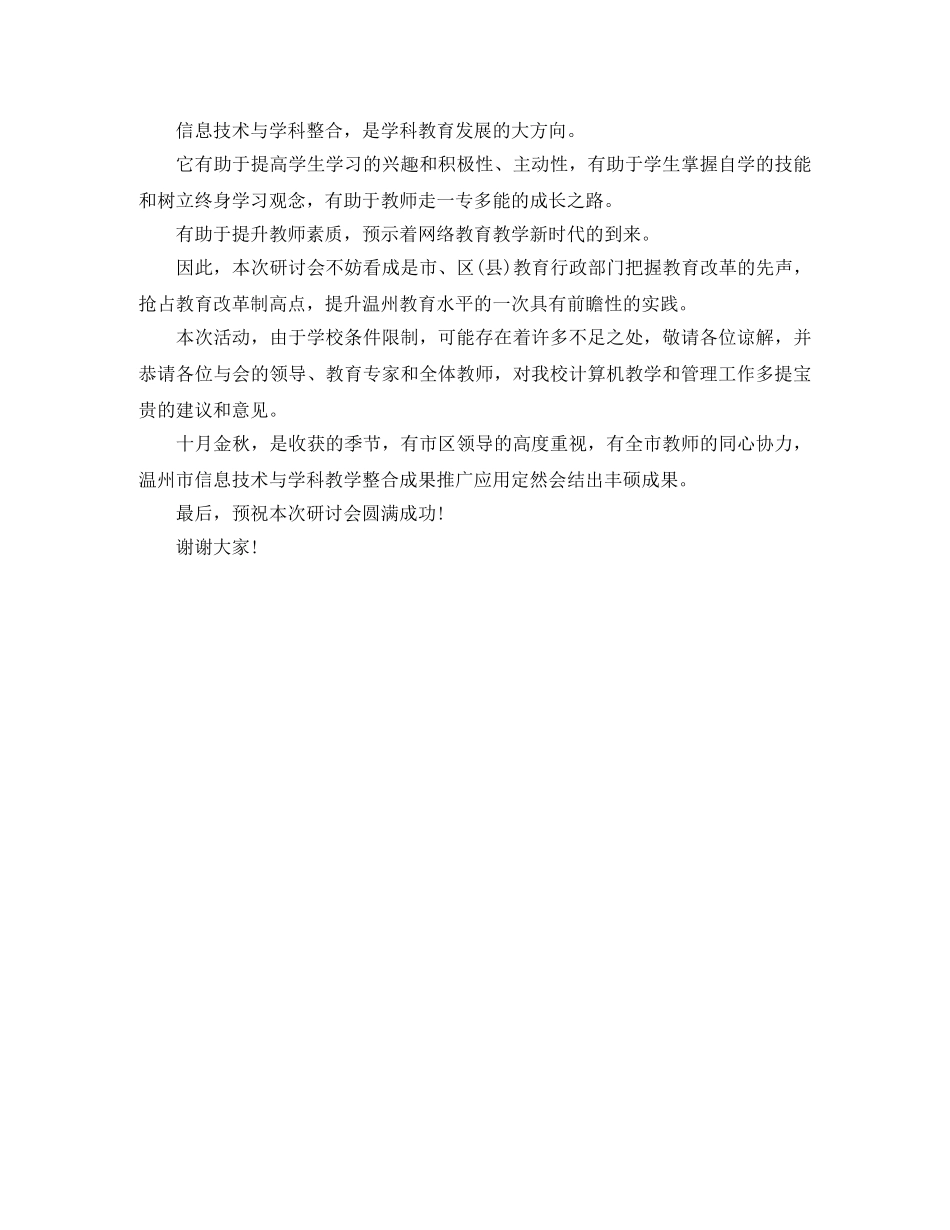 学校欢送词 _第3页