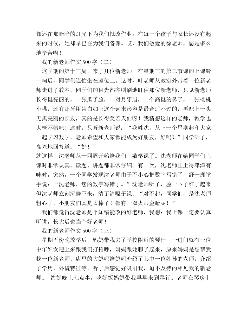 我的新老师作文500字 _第2页