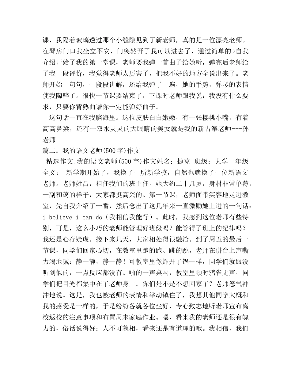 我的新老师作文500字 _第3页