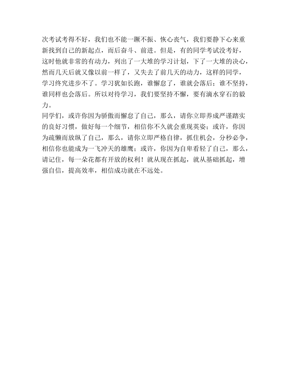 期中考试后的国旗下讲话 _第2页