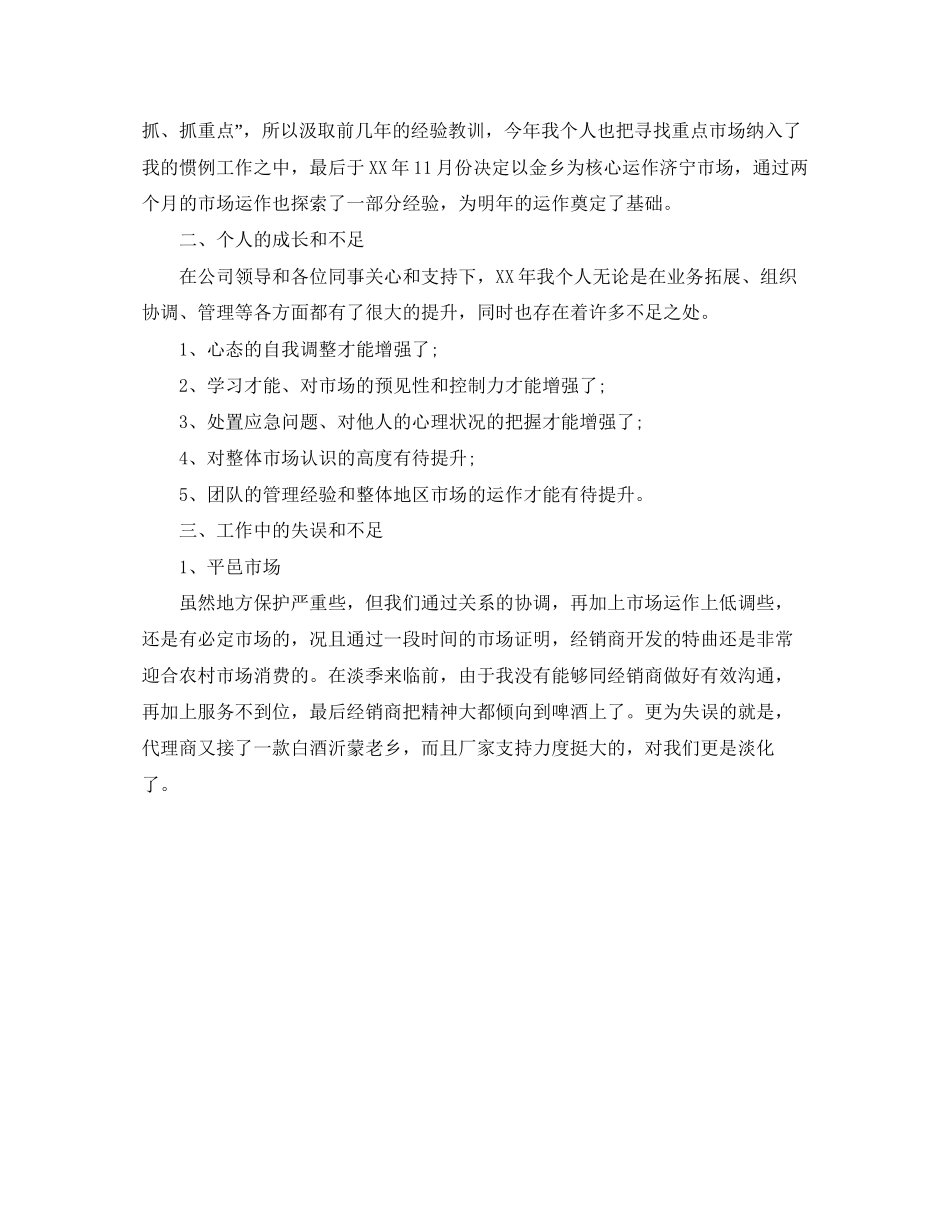 红酒销售工作计划范文_第2页