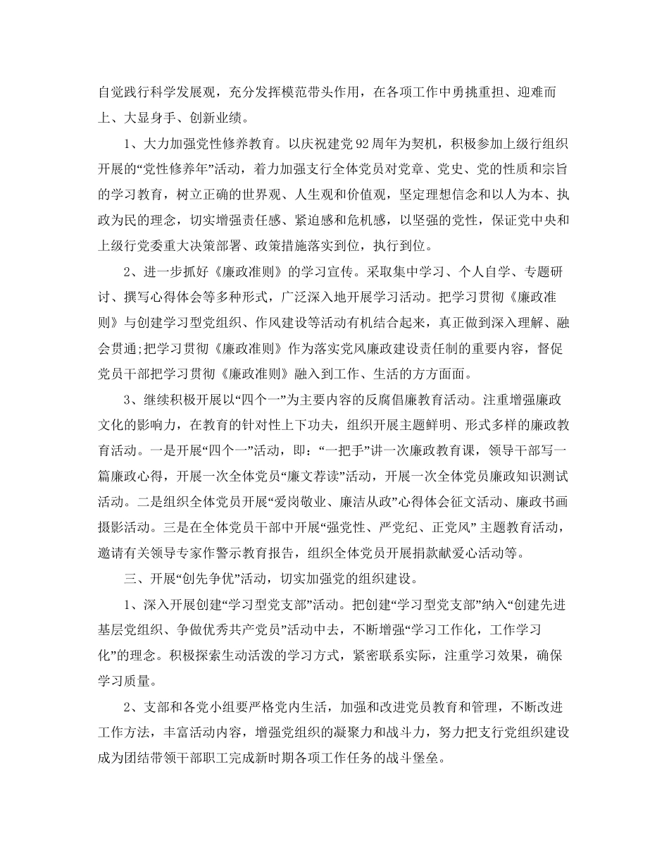 8月党建工作计划怎么写【三篇】_第2页