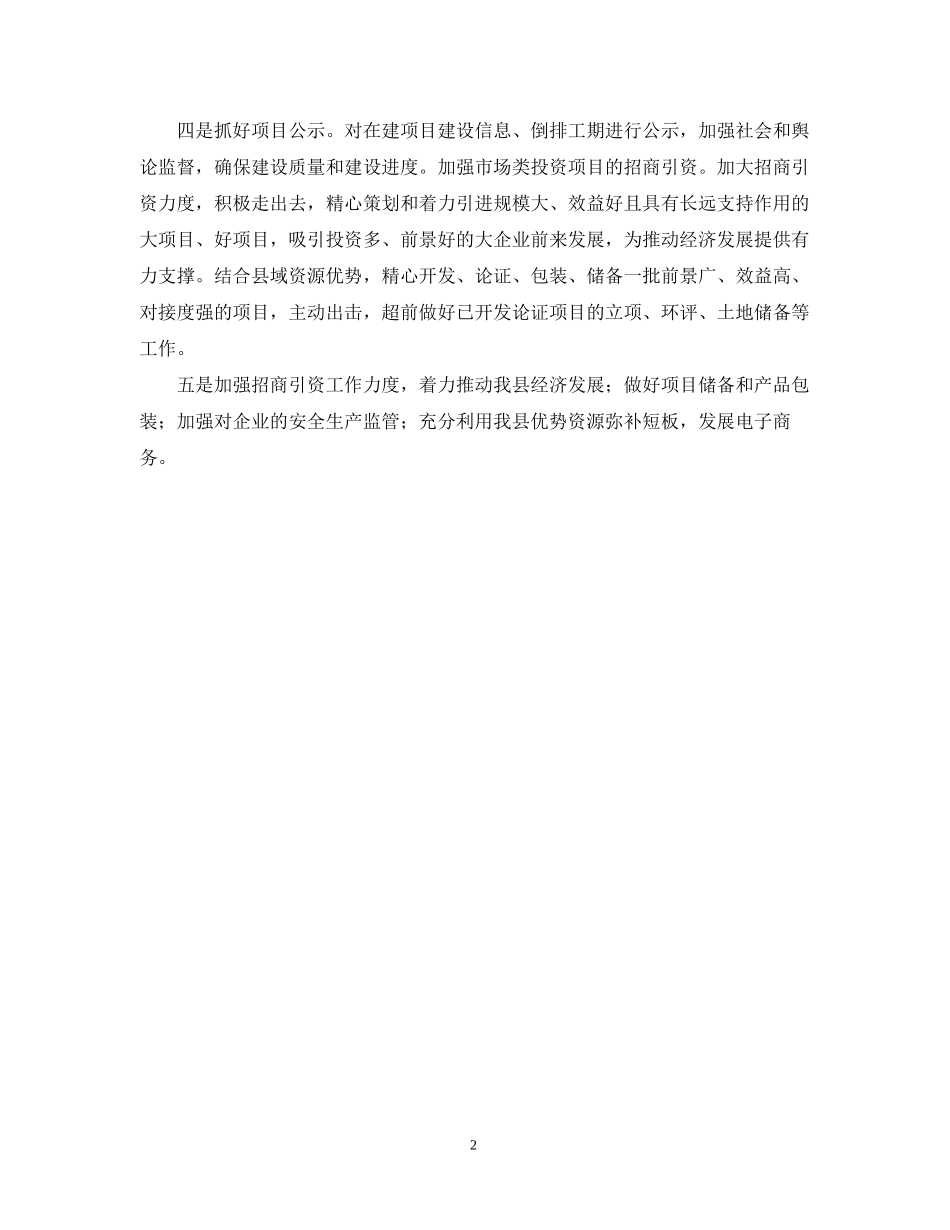 发改下半年工作计划_第2页