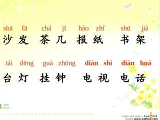 (人教版)语文一年级《操场上》课件 (2)