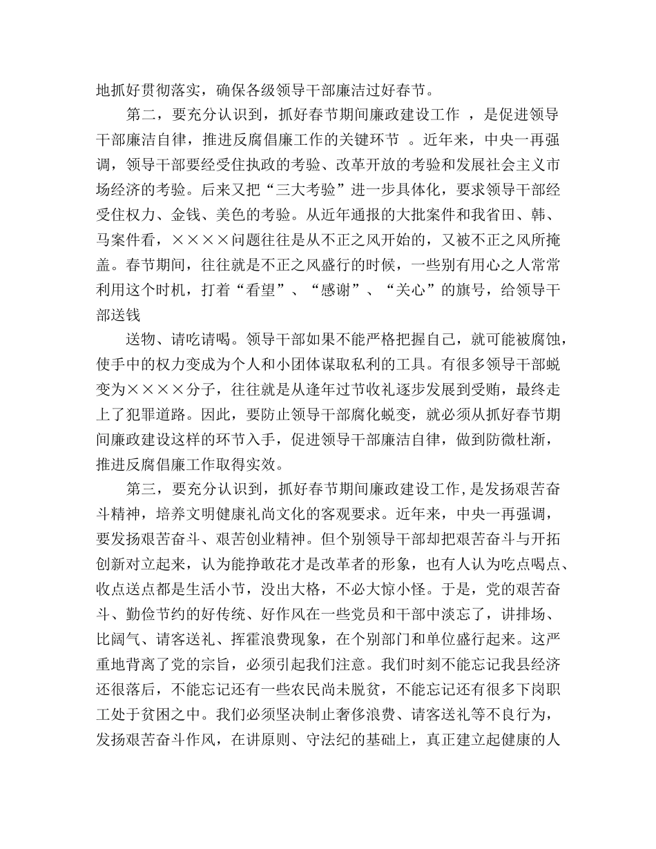 在廉政建设工作会议讲话 _第2页