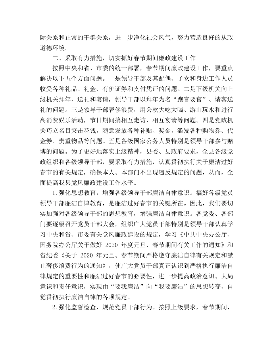 在廉政建设工作会议讲话 _第3页