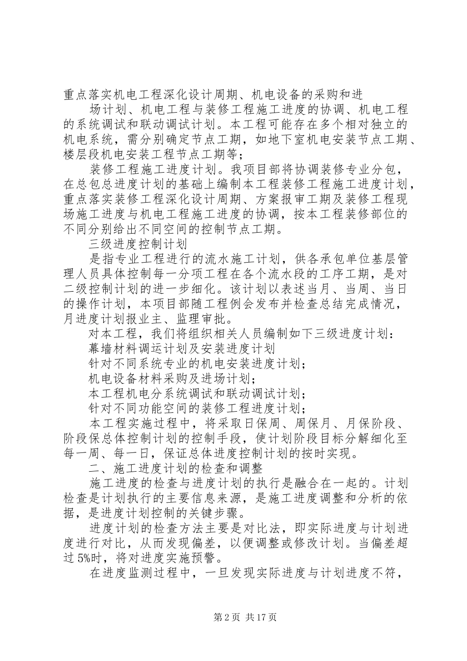 工期保证措施及管理制度_第2页