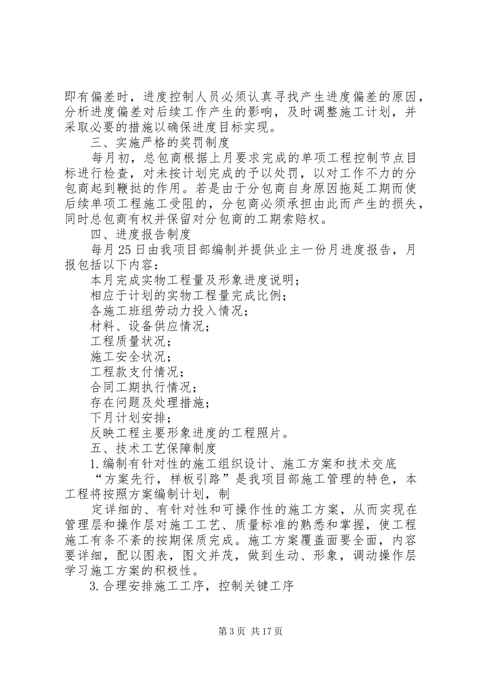 工期保证措施及管理制度_第3页