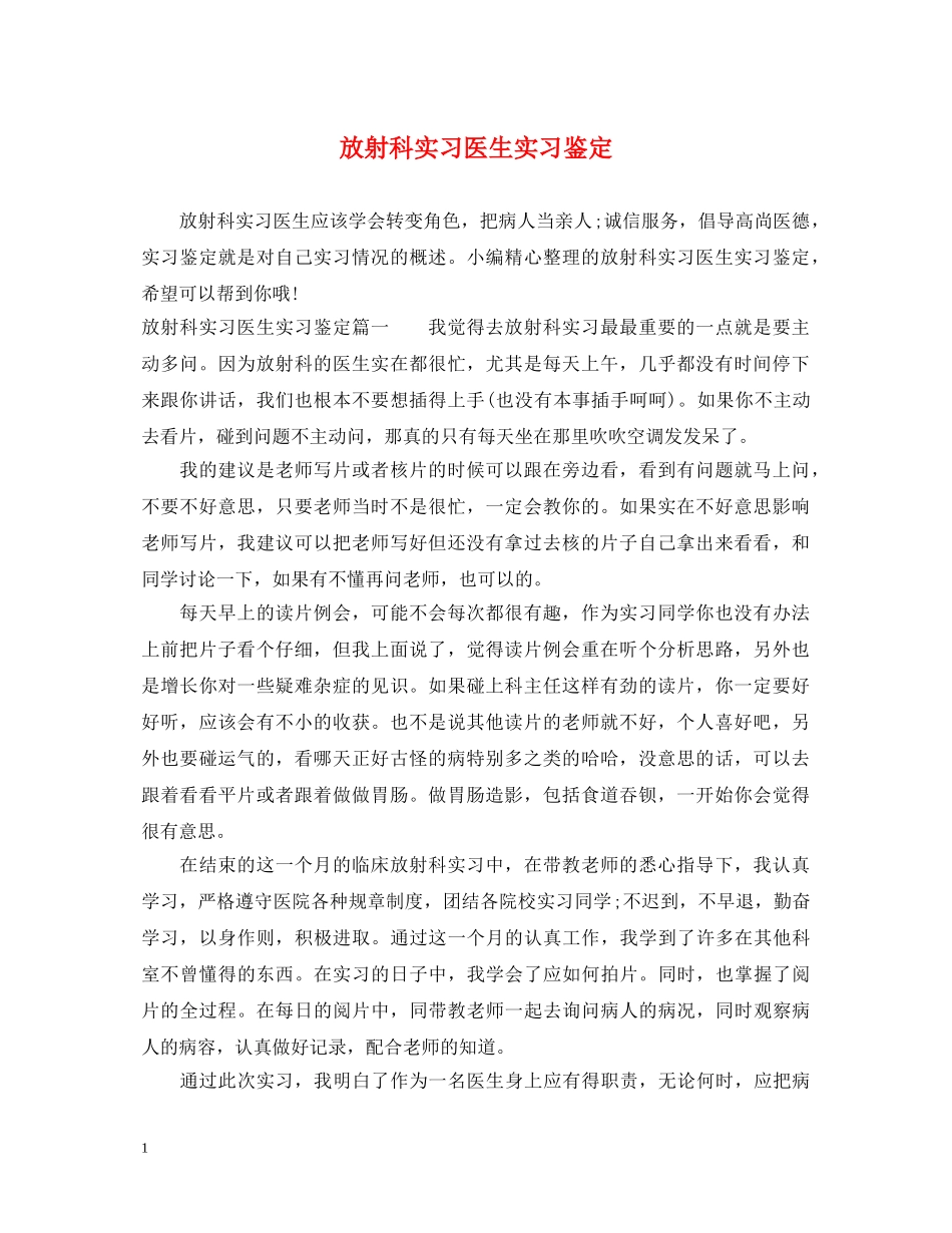 放射科实习医生实习鉴定 _第1页