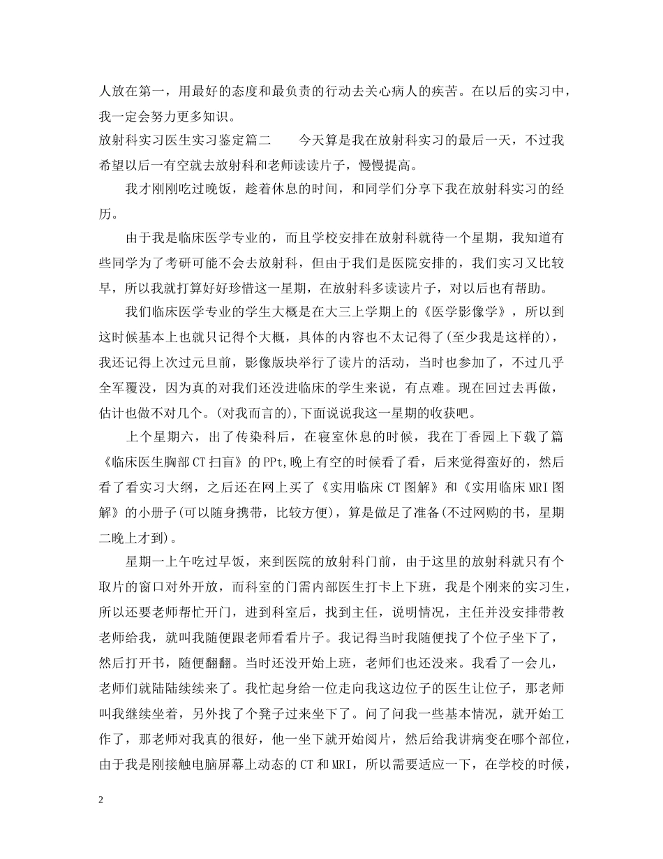 放射科实习医生实习鉴定 _第2页