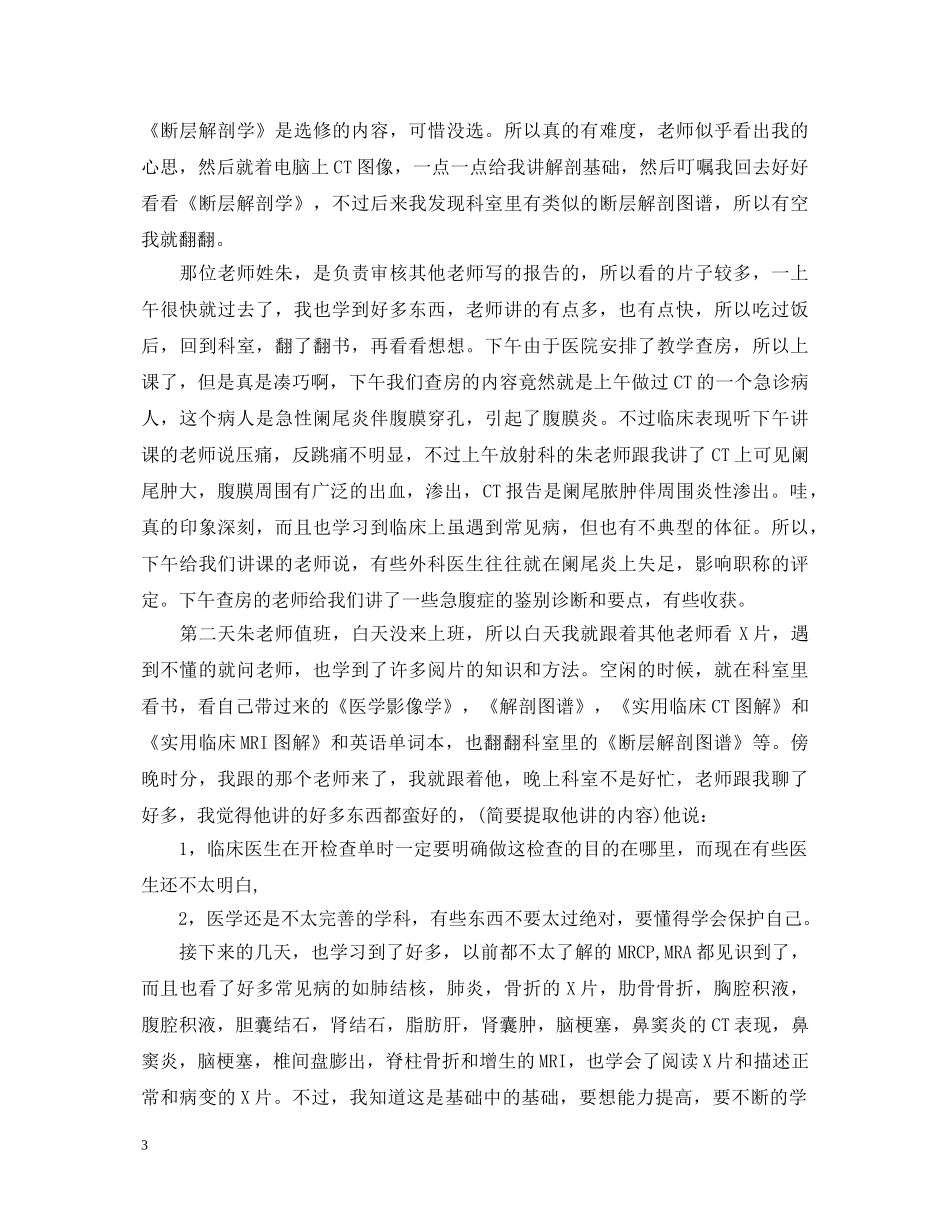 放射科实习医生实习鉴定 _第3页