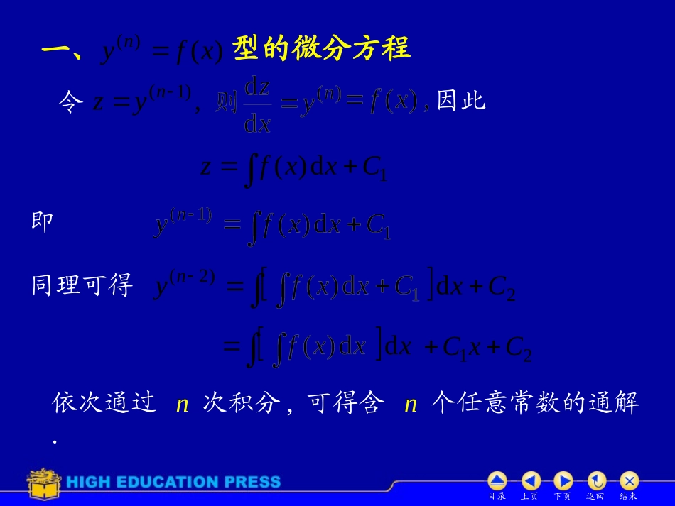 D7_5可降阶高阶微分方程_第2页