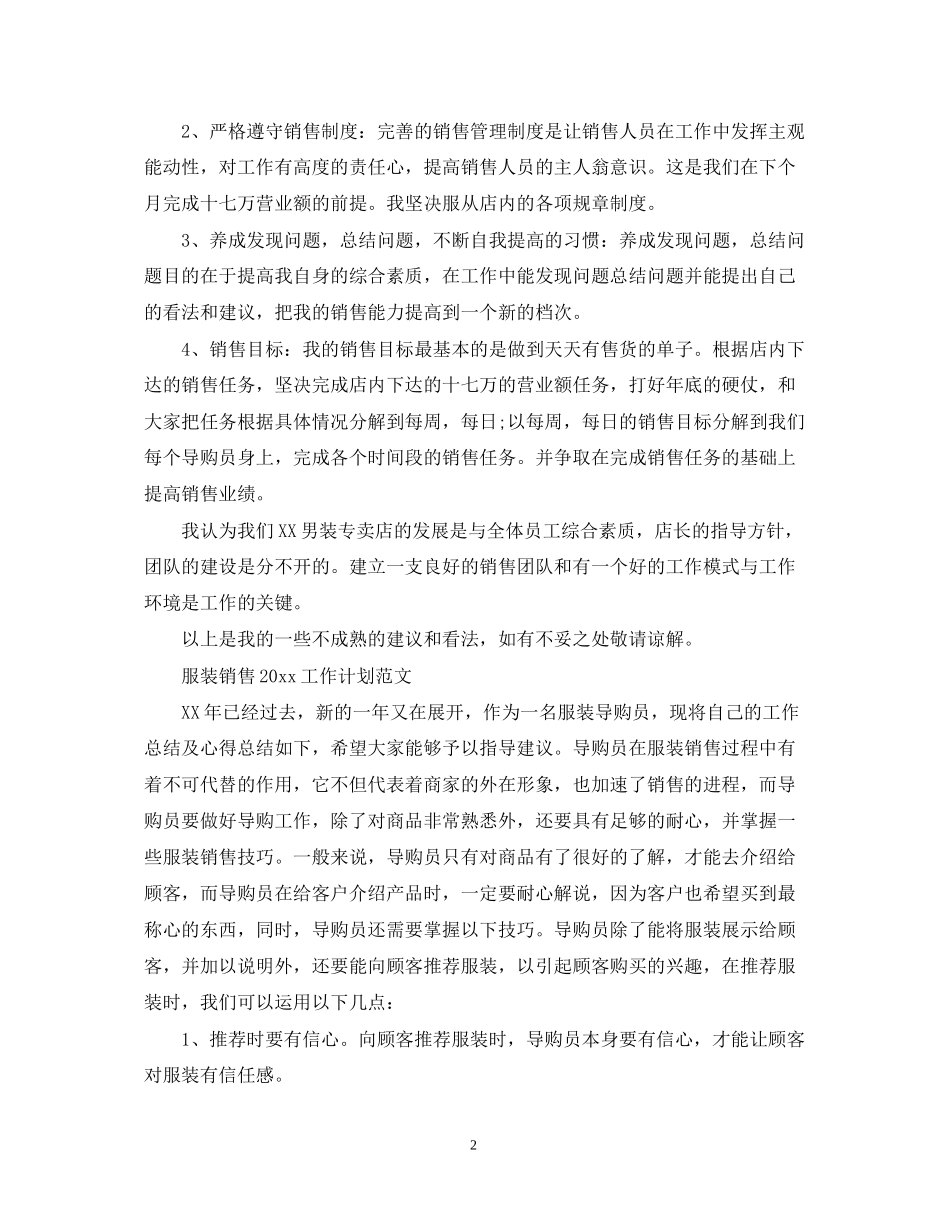 服装销售工作计划范文_第2页
