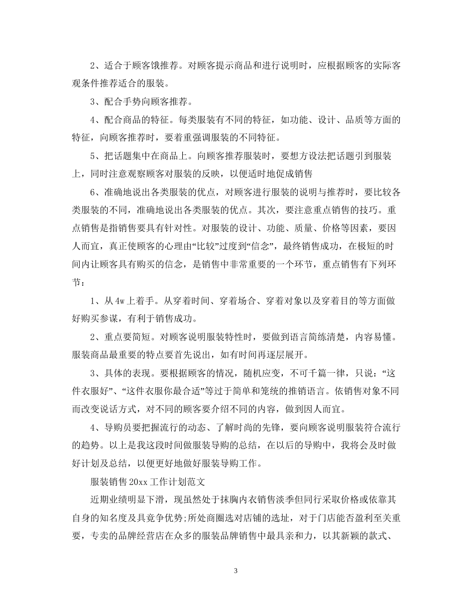 服装销售工作计划范文_第3页