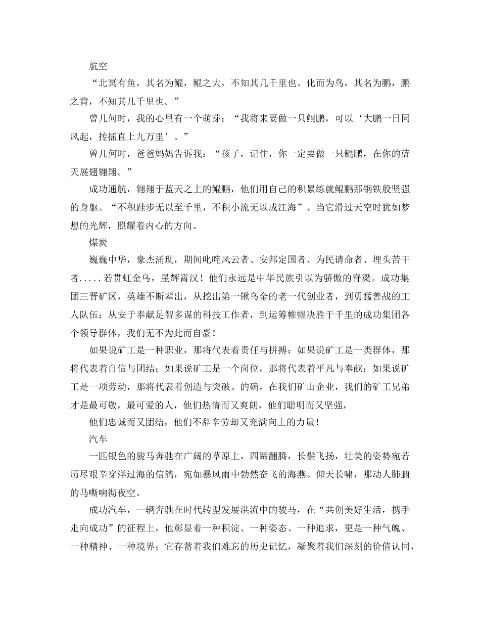 励志人心的演讲稿 _第2页