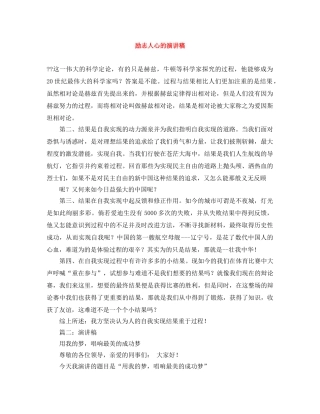 励志人心的演讲稿 