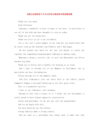 加拿大总理哈珀7月30日在安大略省旺市英语演讲稿 