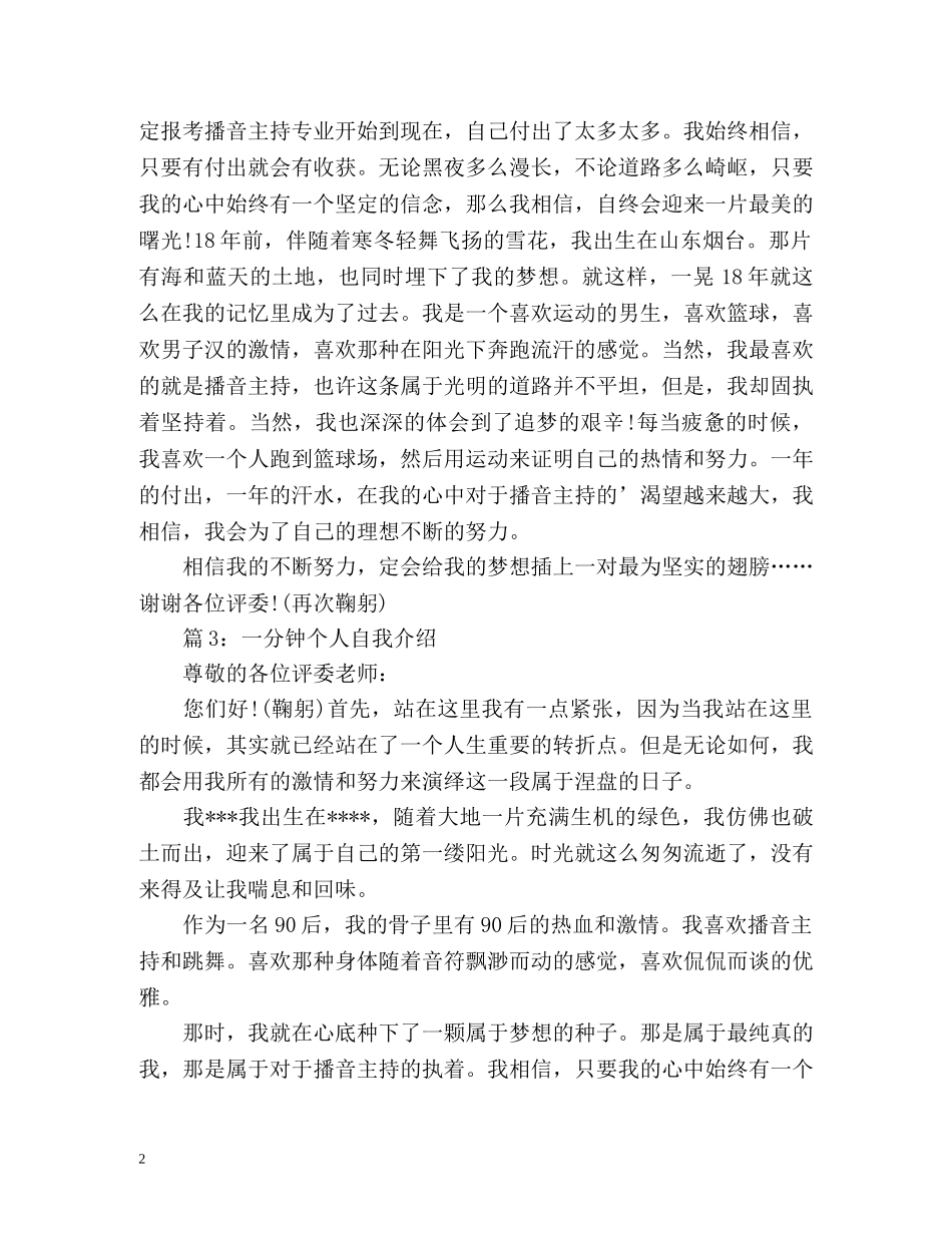 个人自我介绍一分钟 _第2页