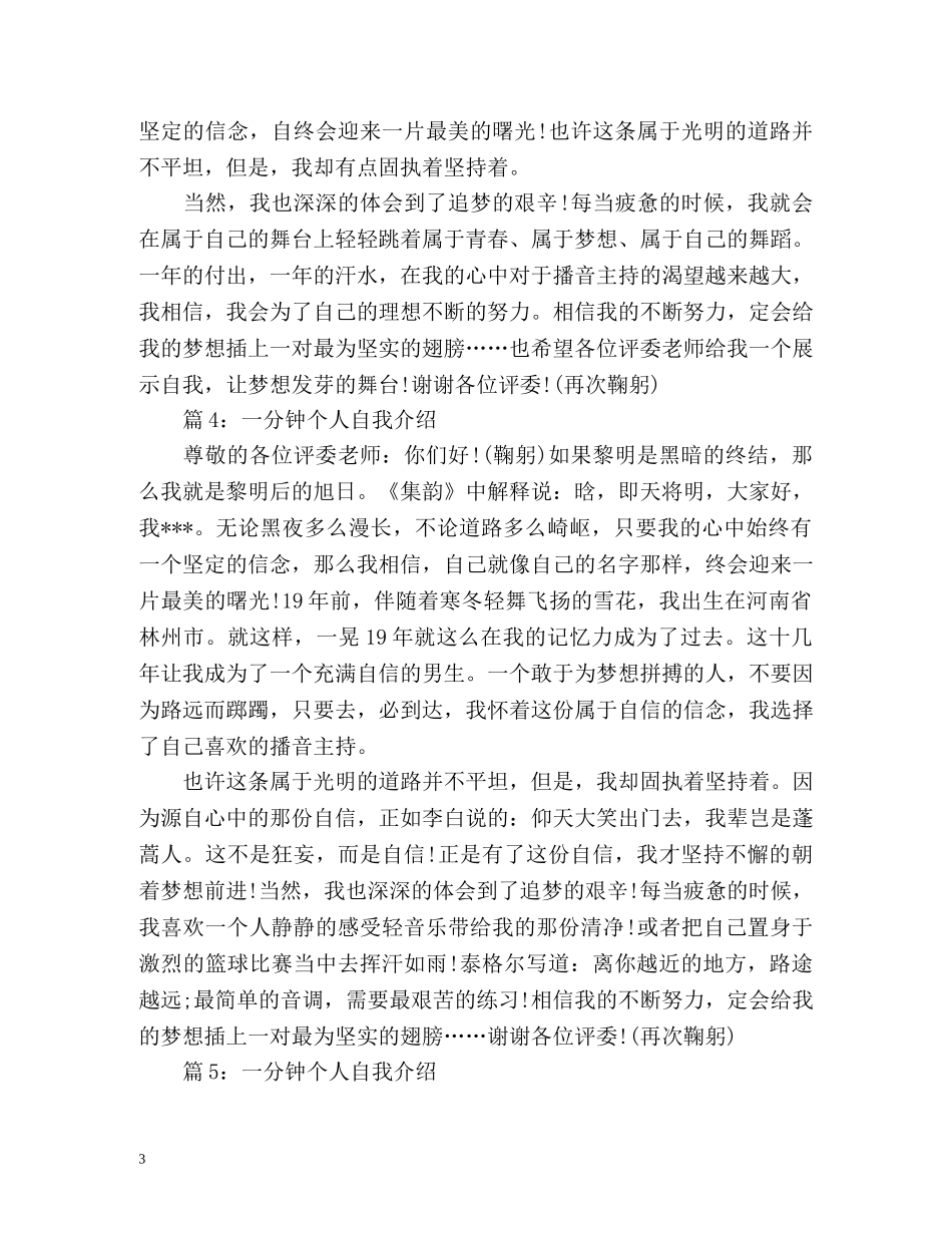 个人自我介绍一分钟 _第3页