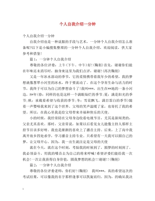 个人自我介绍一分钟 
