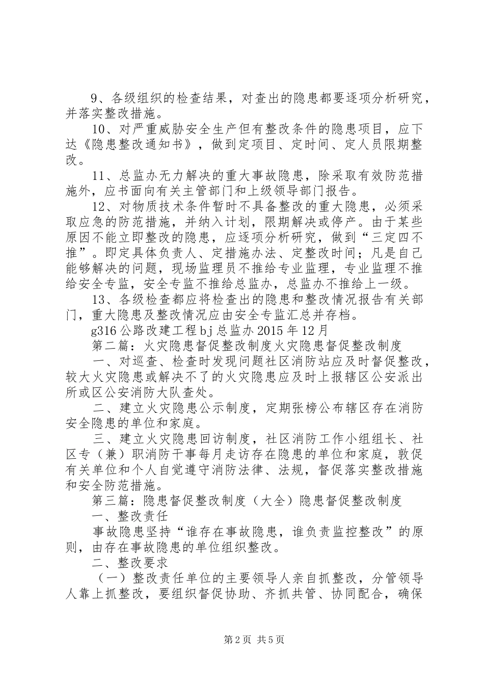 隐患督促整改制度_第2页