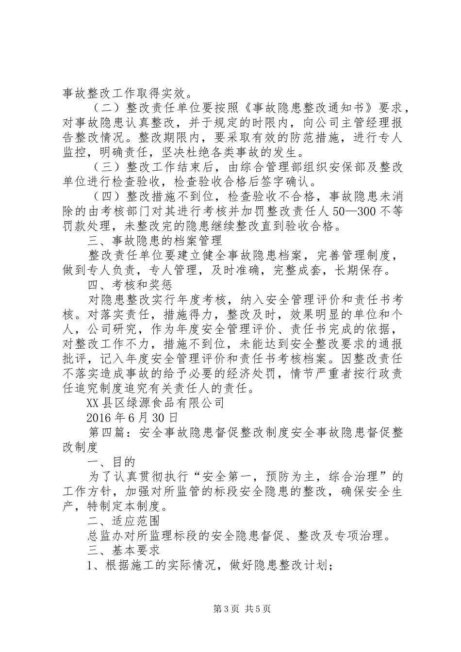 隐患督促整改制度_第3页
