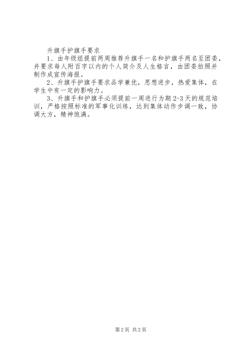 应宝县中学升旗仪式制度_第2页