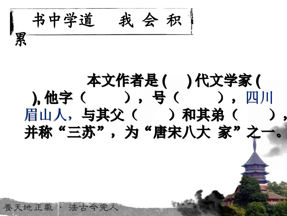 《记承天寺夜游》三道式_第2页