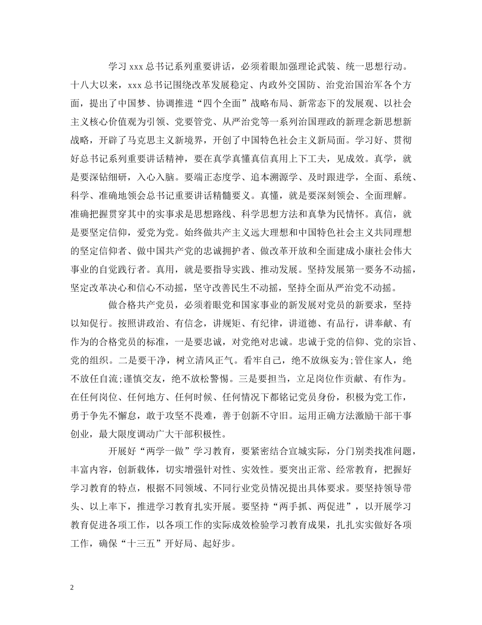 两学一做知识竞赛主持词 _第2页