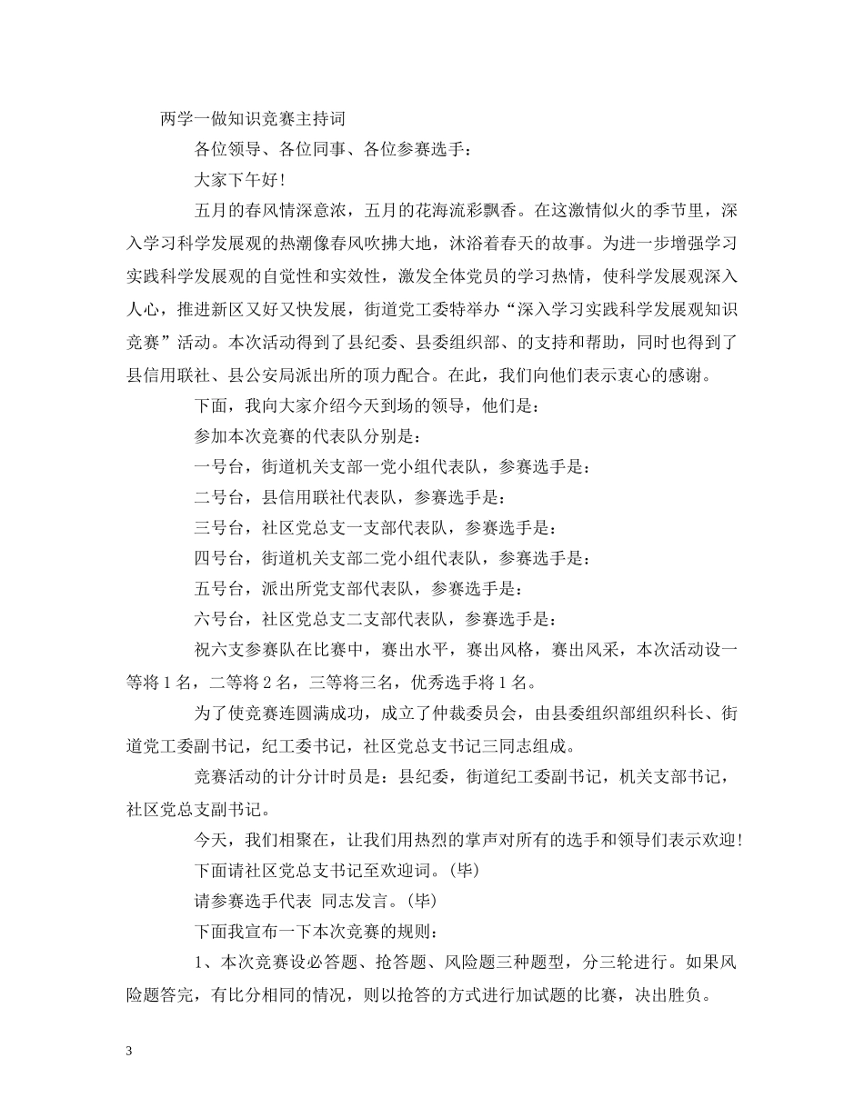 两学一做知识竞赛主持词 _第3页