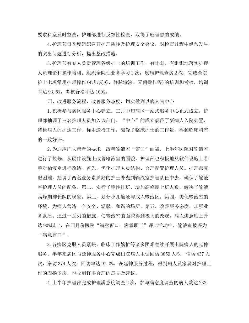 2020年呼吸科护理工作计划_第2页