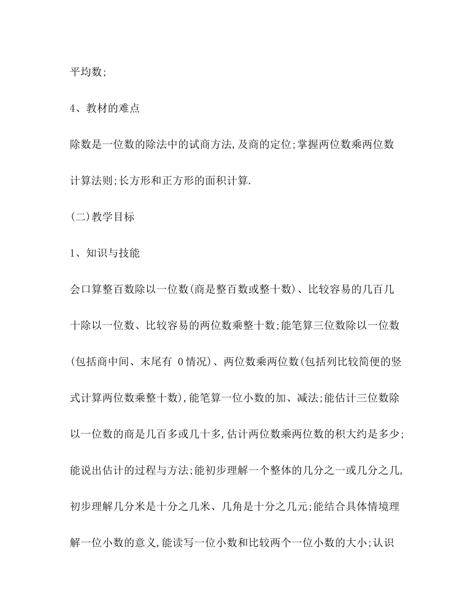 2020年度小学三年级下册数学教学计划_第2页