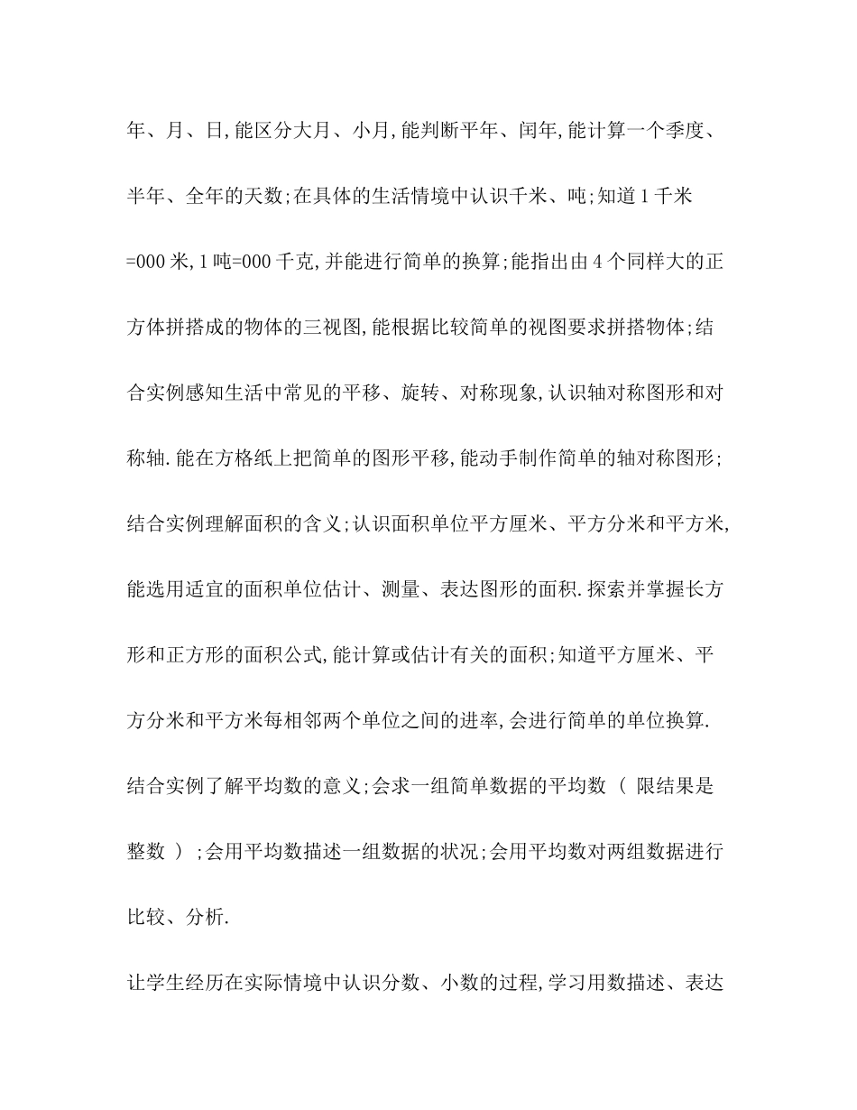 2020年度小学三年级下册数学教学计划_第3页