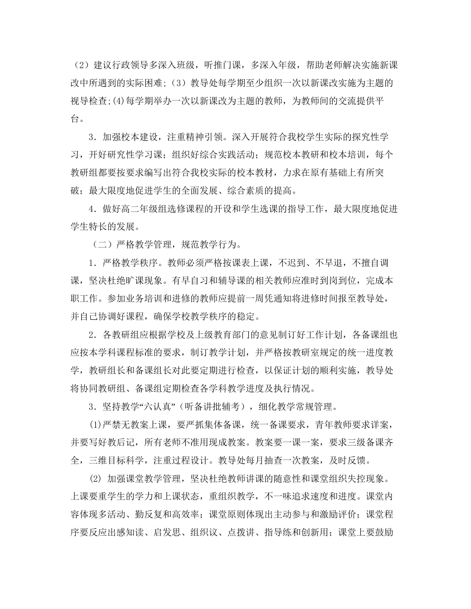 学年度学校教导处工作计划范文_第2页