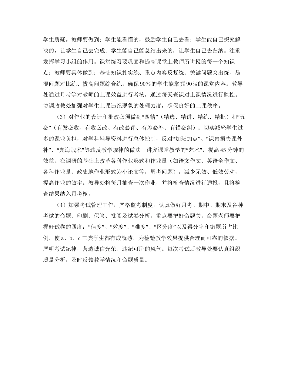 学年度学校教导处工作计划范文_第3页