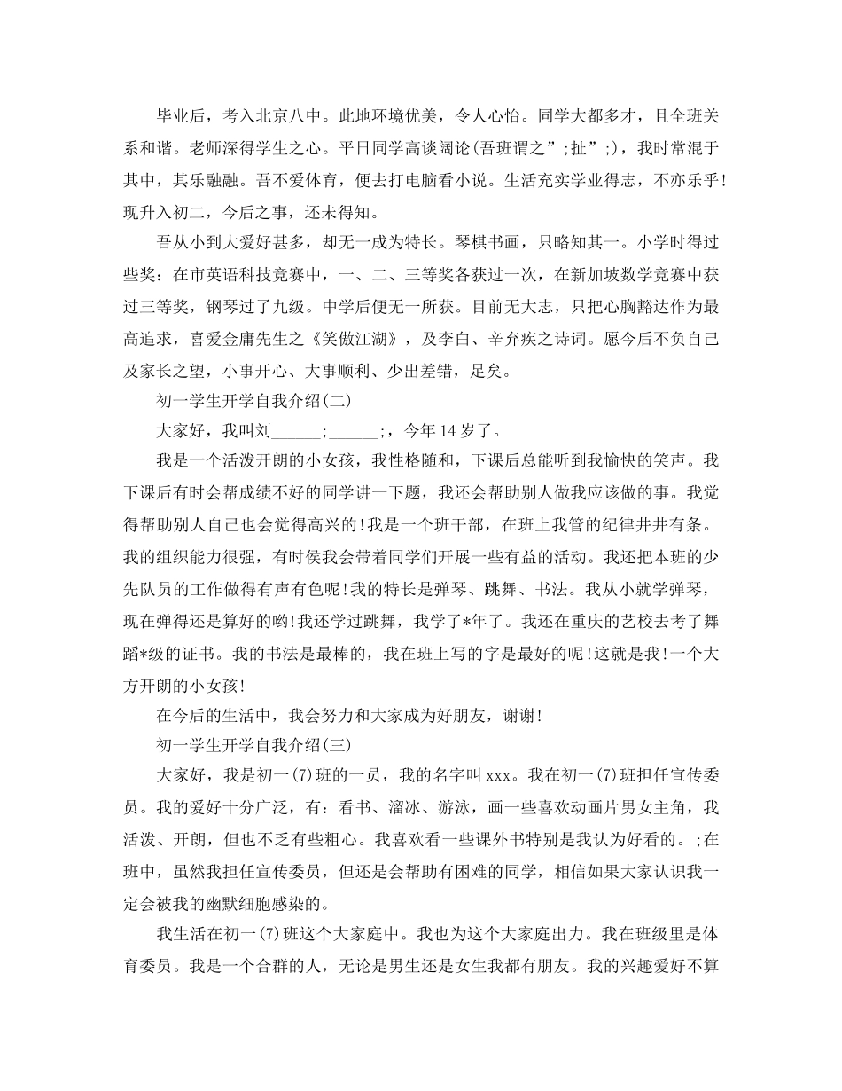初一学生开学自我介绍范文 _第2页