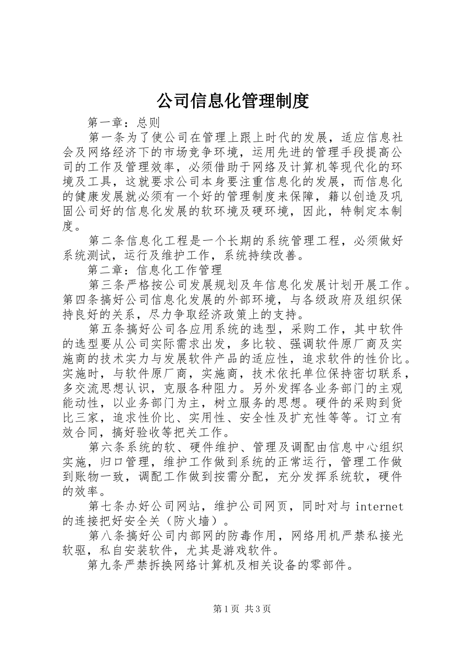 公司信息化管理制度_第1页