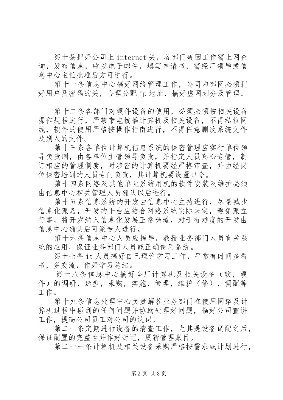 公司信息化管理制度_第2页