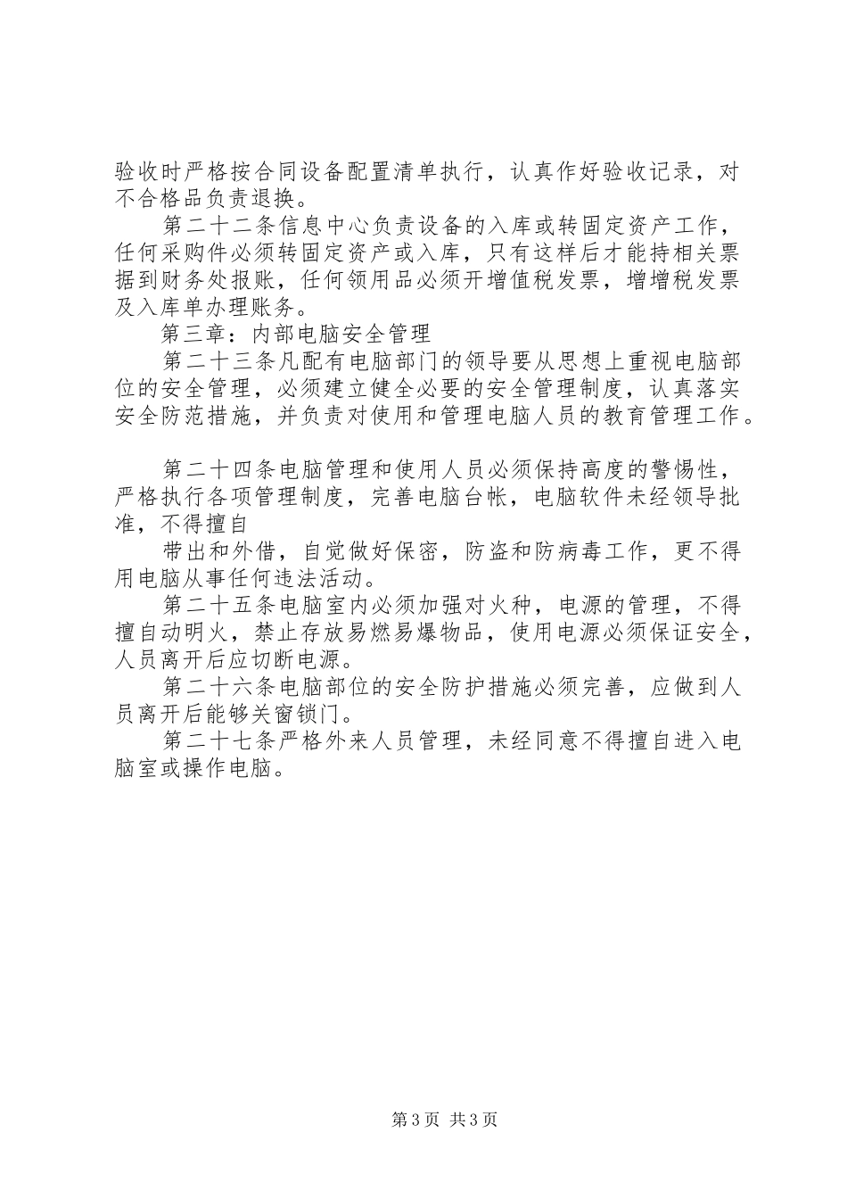 公司信息化管理制度_第3页