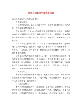 函授自我鉴定毕业生登记表2 