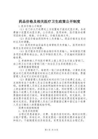 药品价格及相关医疗卫生政策公开制度