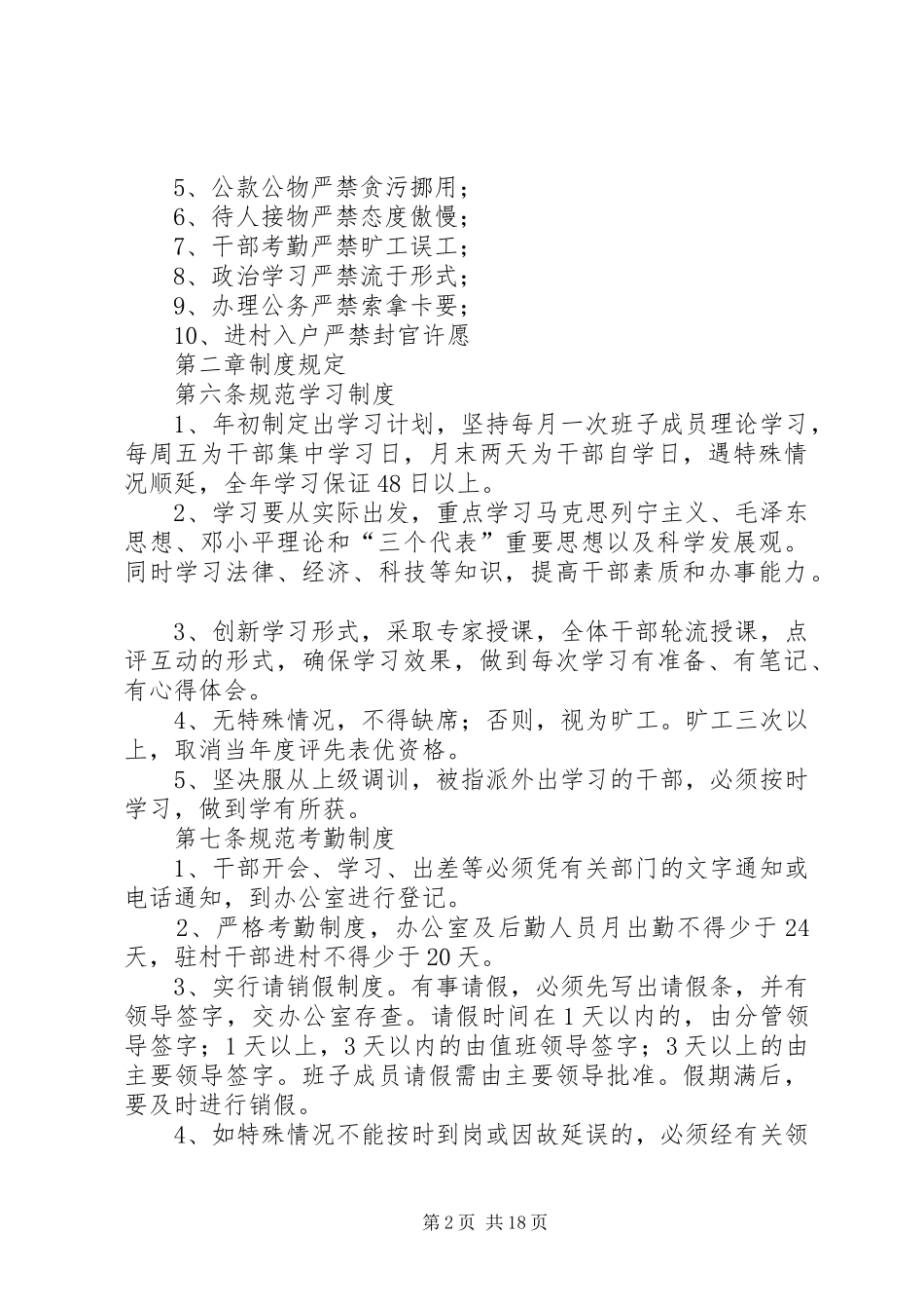 XX镇机关干部管理制度_第2页