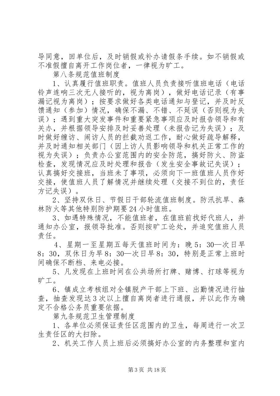 XX镇机关干部管理制度_第3页